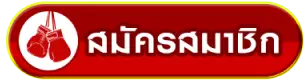 พักยก 369