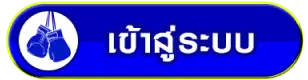 พักยก 369